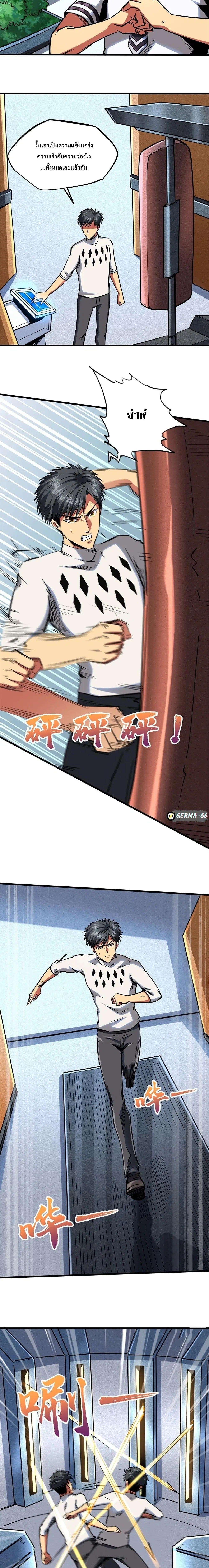 Super God Gene ตอนที่ 75 — page 7 of 10