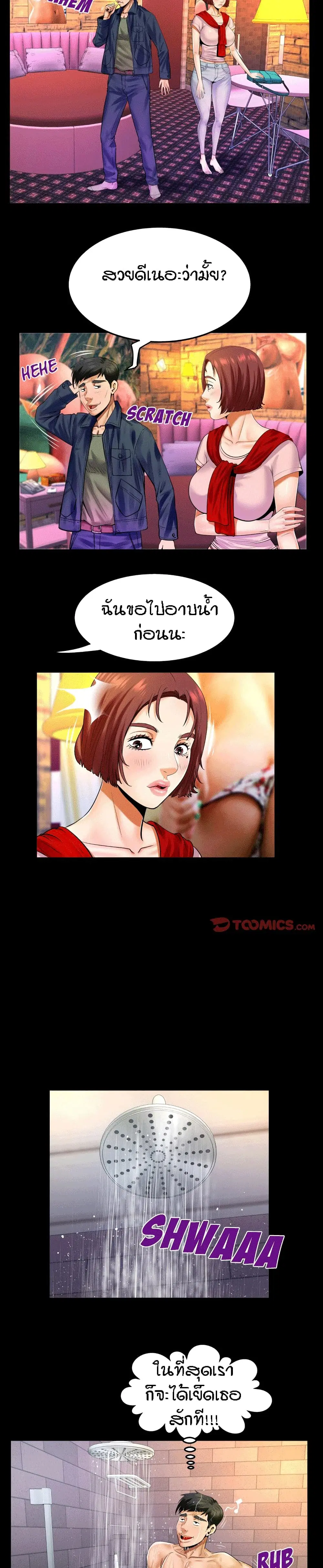 My Aunt ตอนที่ 98 — page 7 of 18