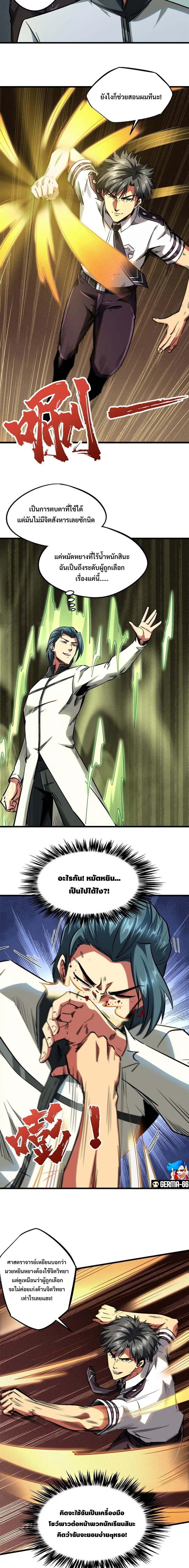 Super God Gene ตอนที่ 68 — page 8 of 12