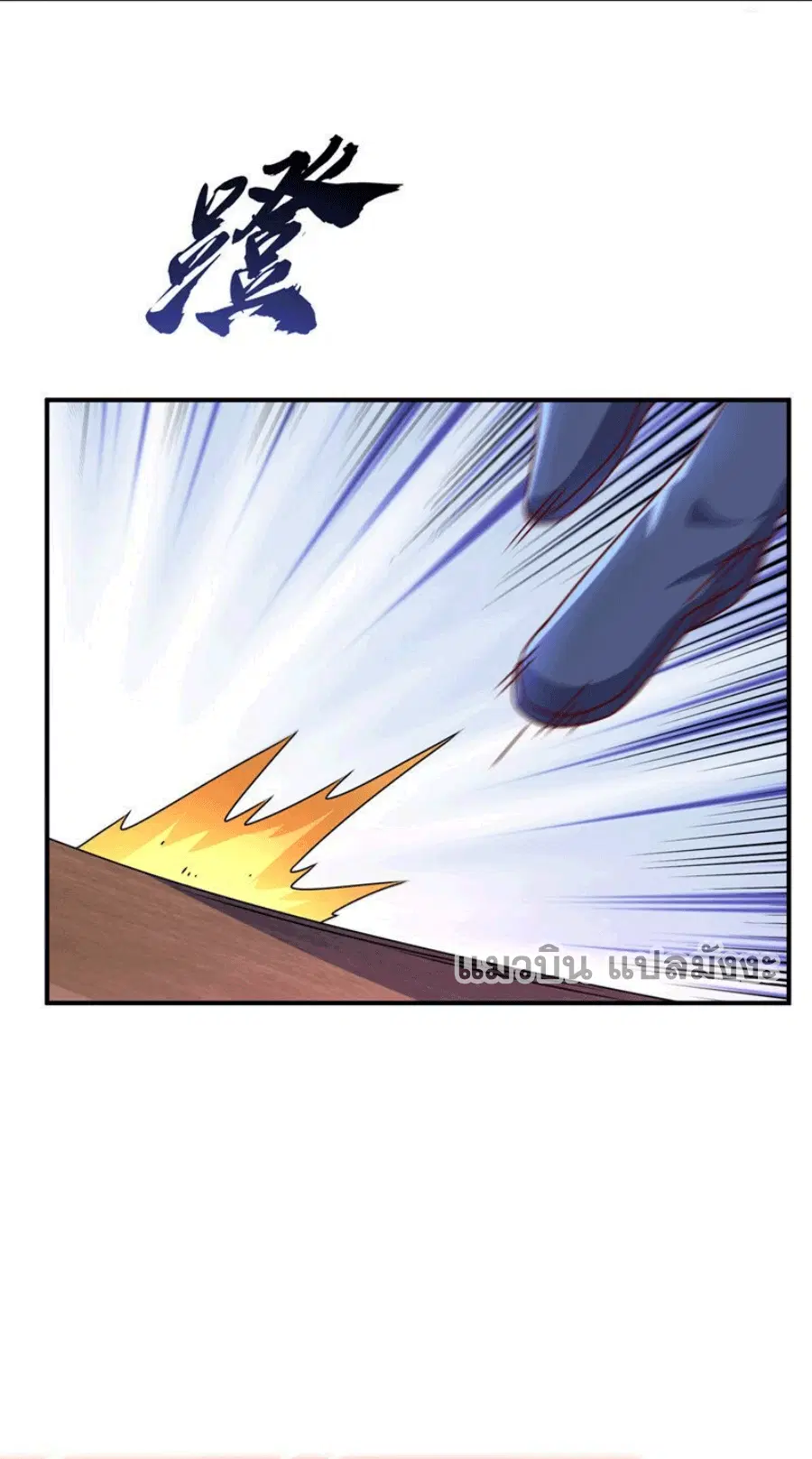 Wu Ni ตอนที่ 249 — page 16 of 39