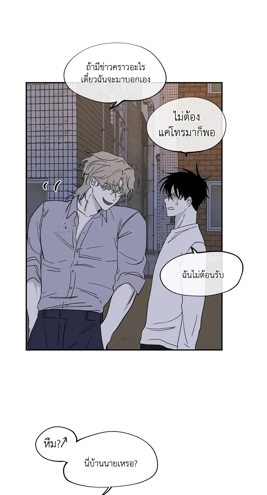 Low Tide in Twilight ตอนที่ 7 — page 17 of 51