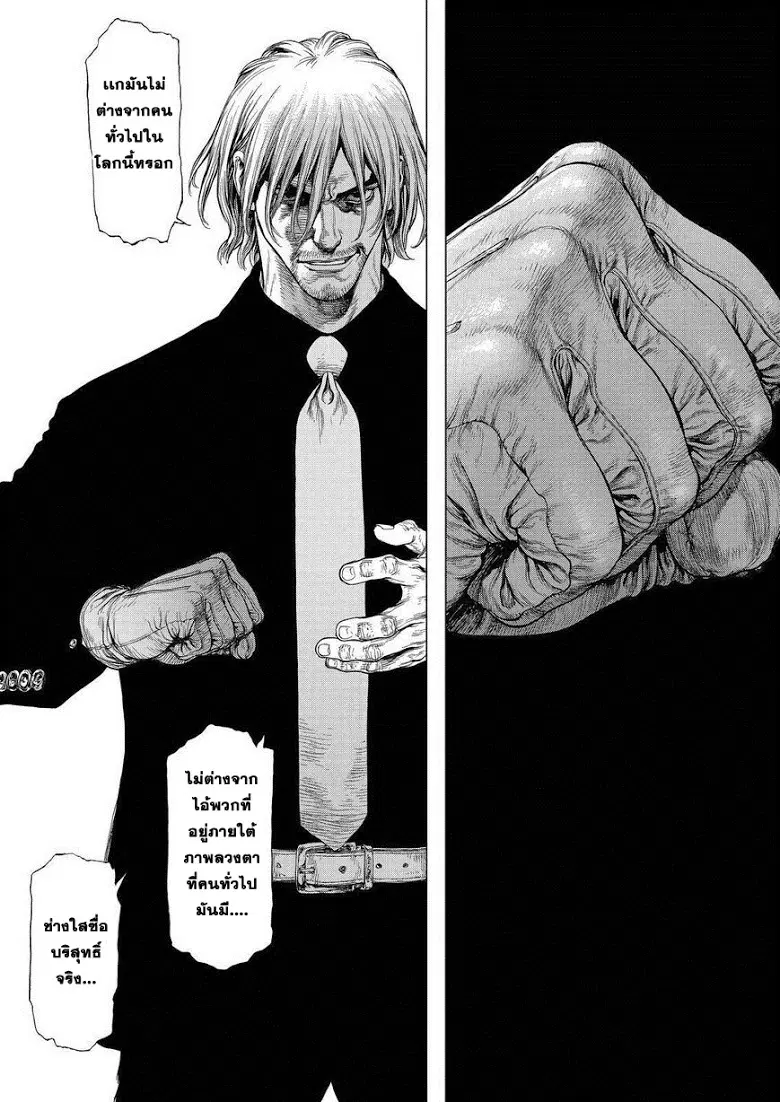 Sun-ken Rock ตอนที่ 161 — page 10 of 22