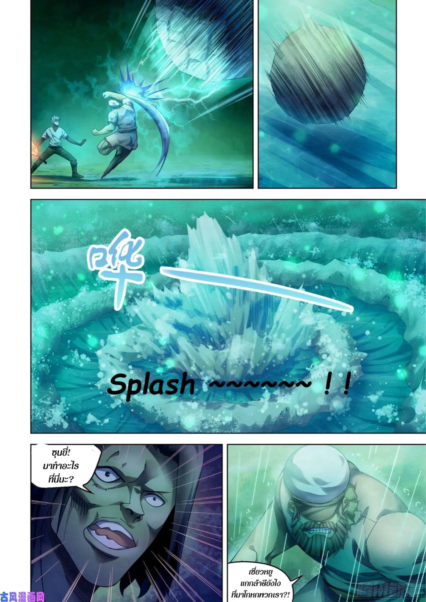 The Last Human ตอนที่ 401 — page 8 of 17