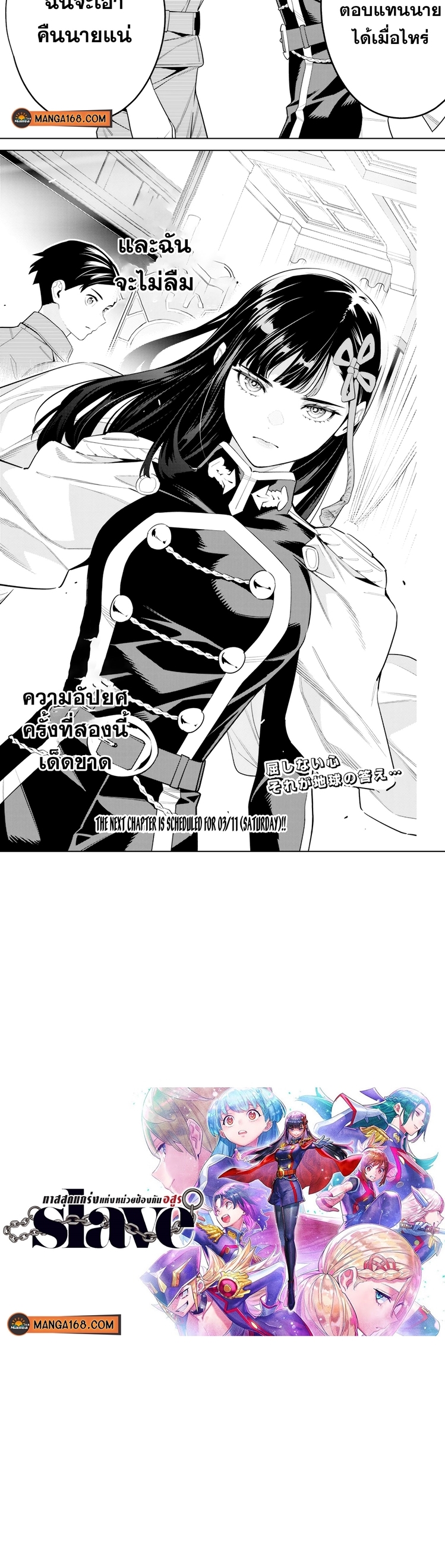 Mato Seihei no Slave ตอนที่ 102 — page 10 of 11