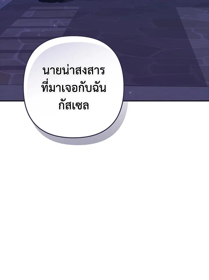 The Broken Ring – This Marriage Will Fail Anyway ตอนที่ 47 — page 53 of 118