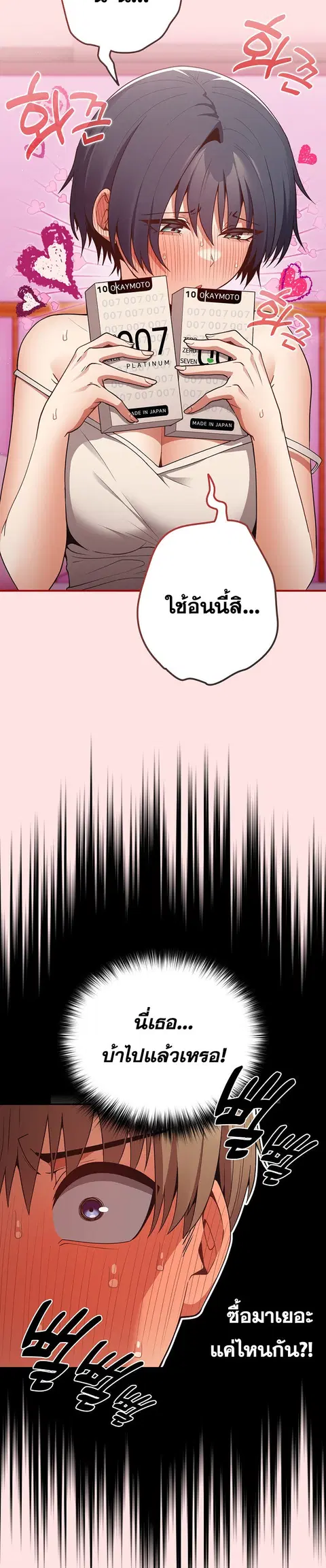 That’s Not How You Do It ตอนที่ 34 — page 19 of 30