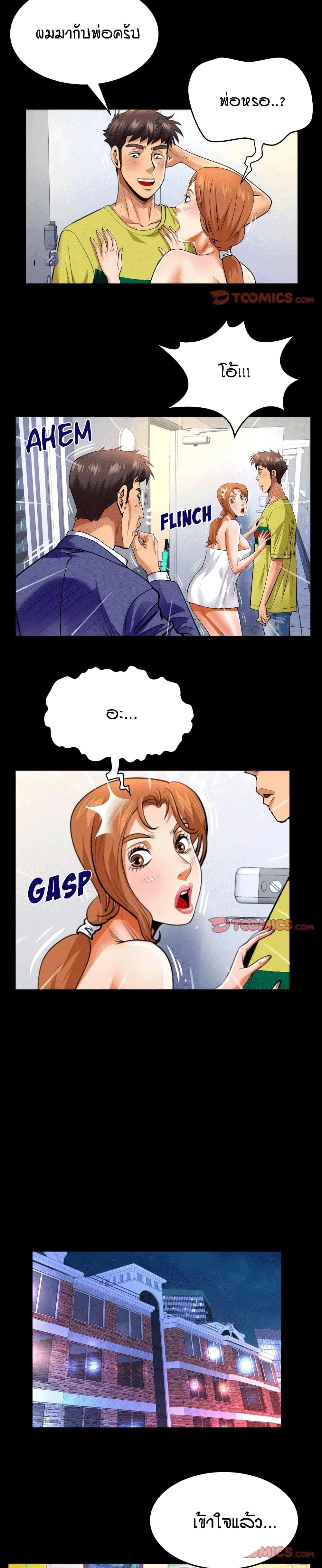 My Aunt ตอนที่ 139 — page 6 of 17