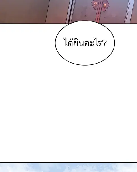 The Player ตอนที่ 10 — page 100 of 114
