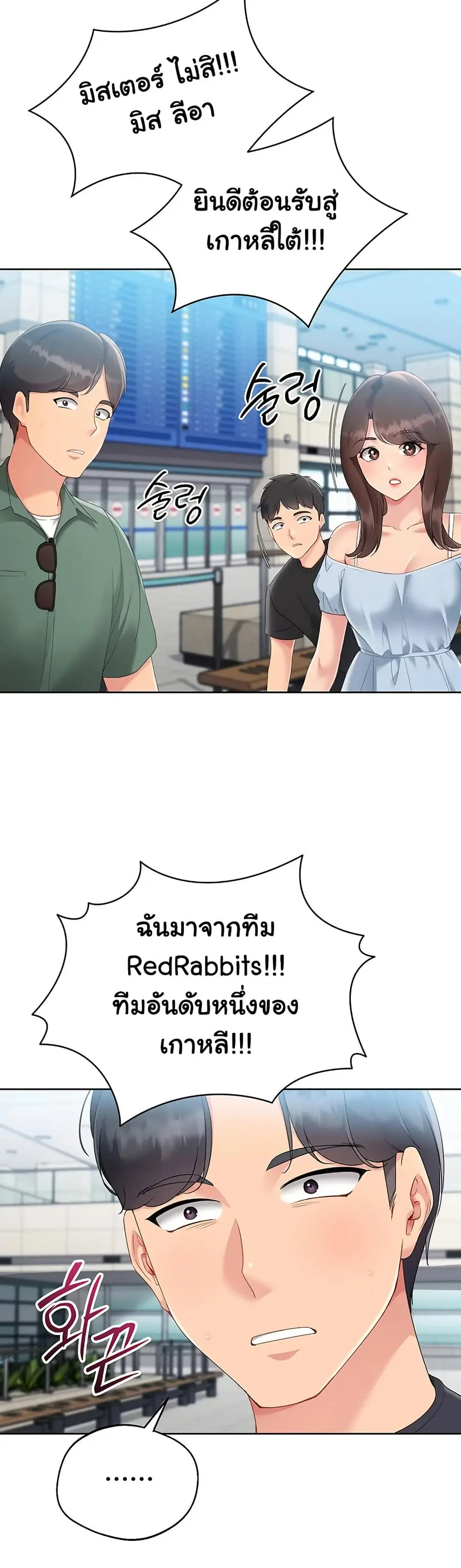 Set Up ตอนที่ 58 — page 3 of 51