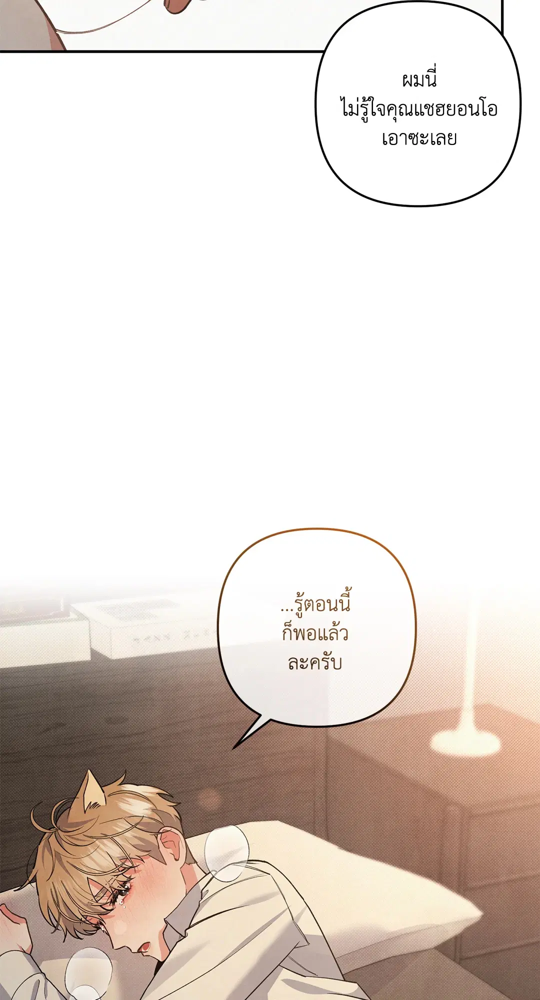 Roses and Champagne ตอนที่ 59 — page 20 of 64
