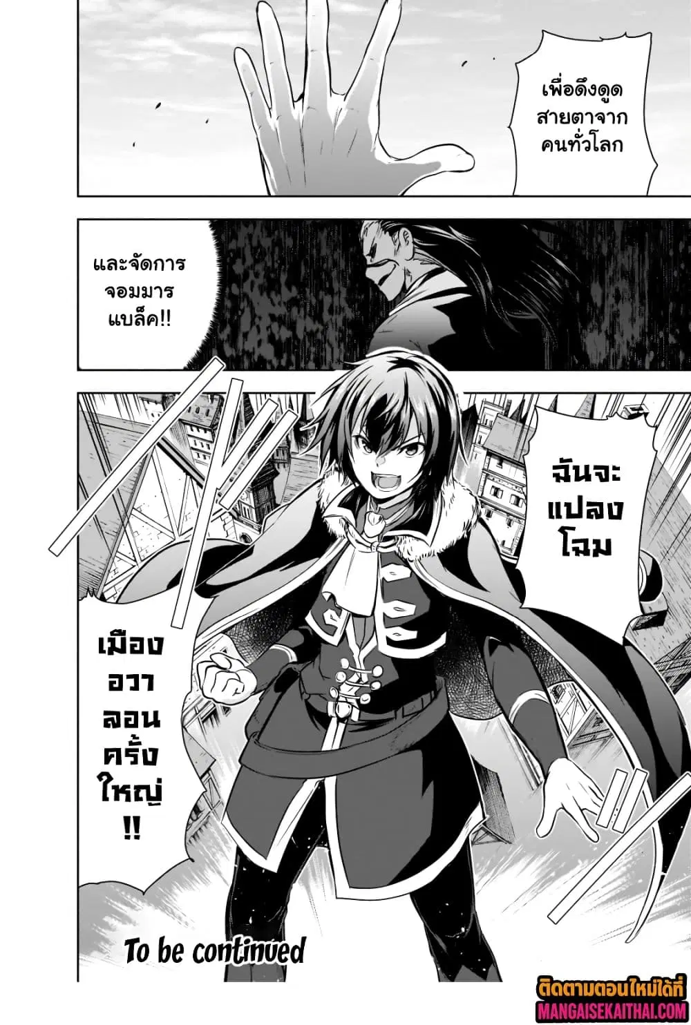 Maou-sama no Machizukuri! ~Saikyou no Danjon wa Kindai Toshi~ ตอนที่ 51.3 — page 10 of 11