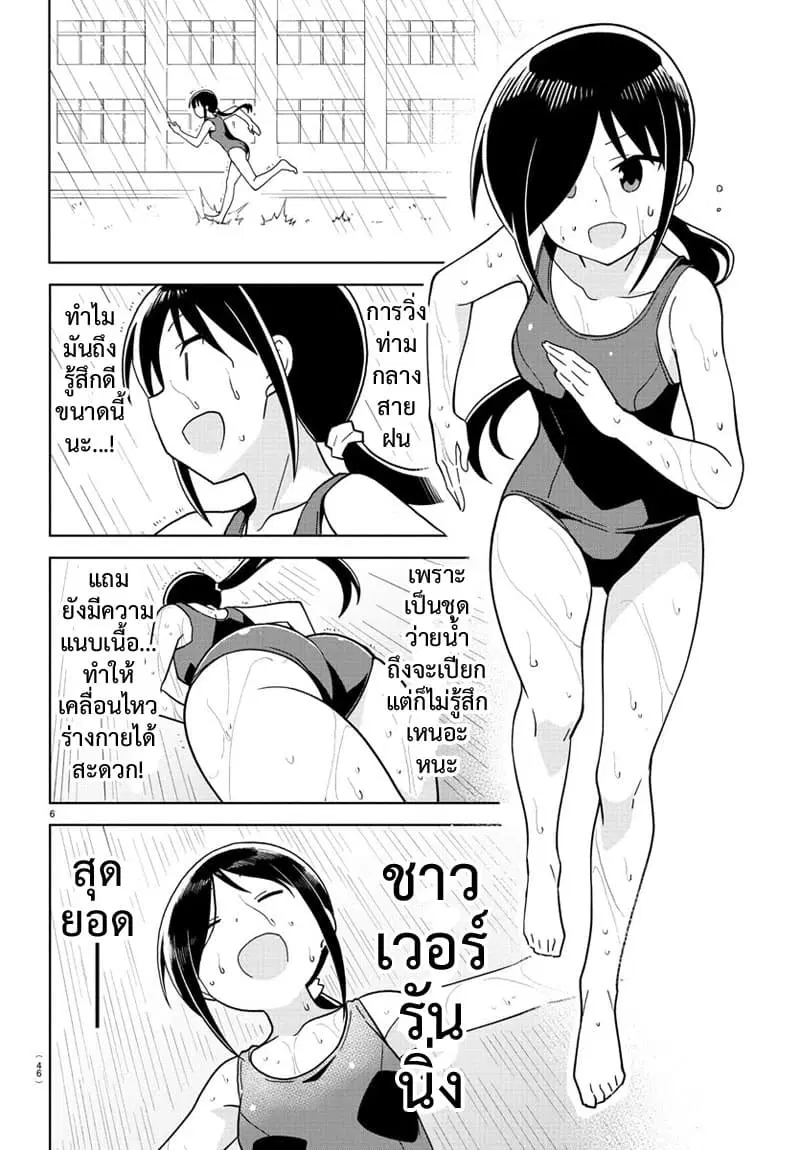 Atsumare! Fushigi Kenkyubu ตอนที่ 177 — page 6 of 8