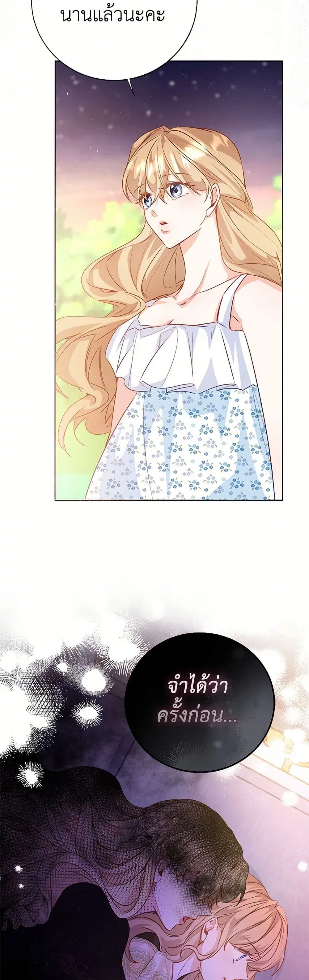 Stealing the Lady’s Heart ตอนที่ 106 — page 25 of 43