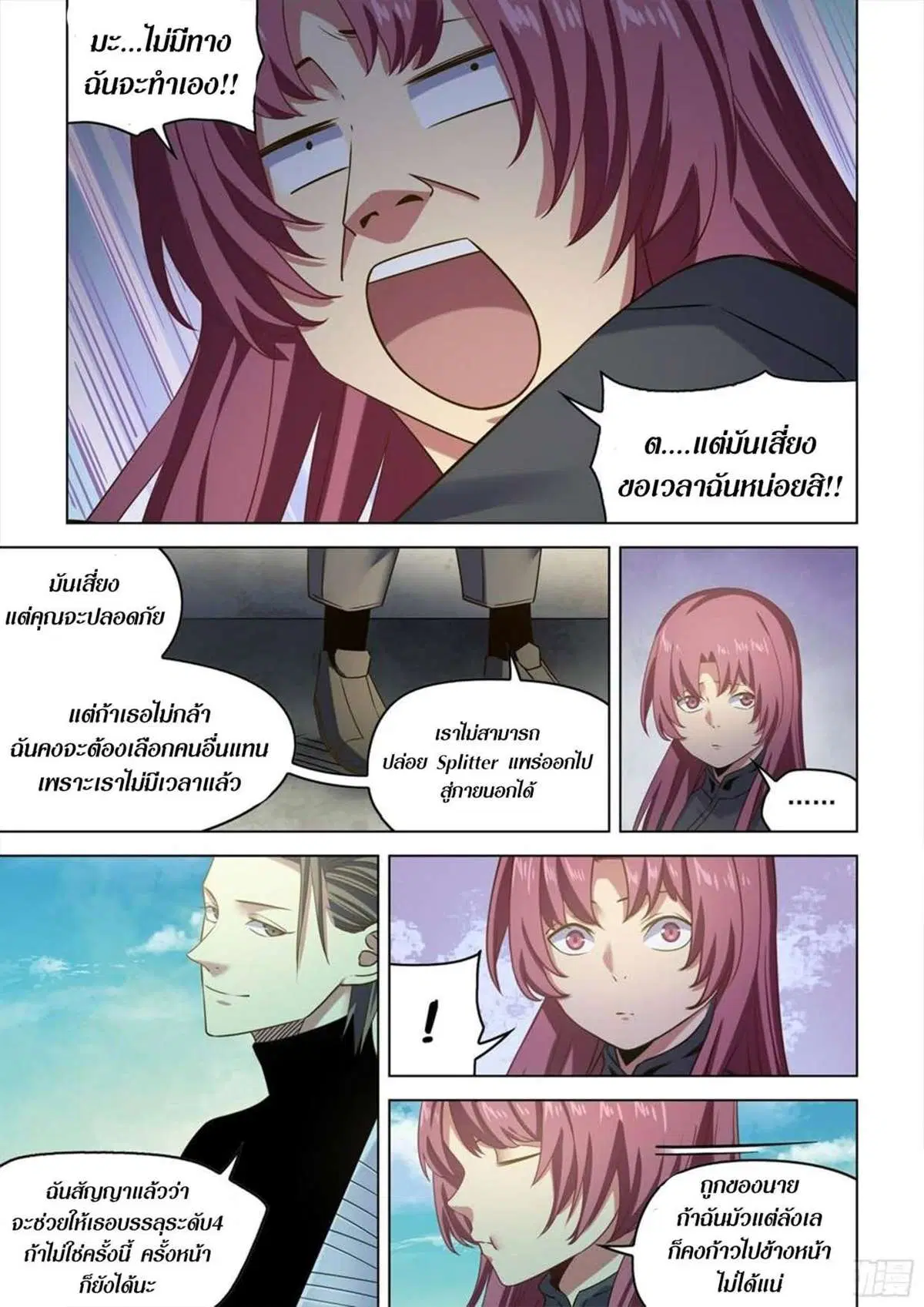 The Last Human ตอนที่ 516 — page 9 of 19
