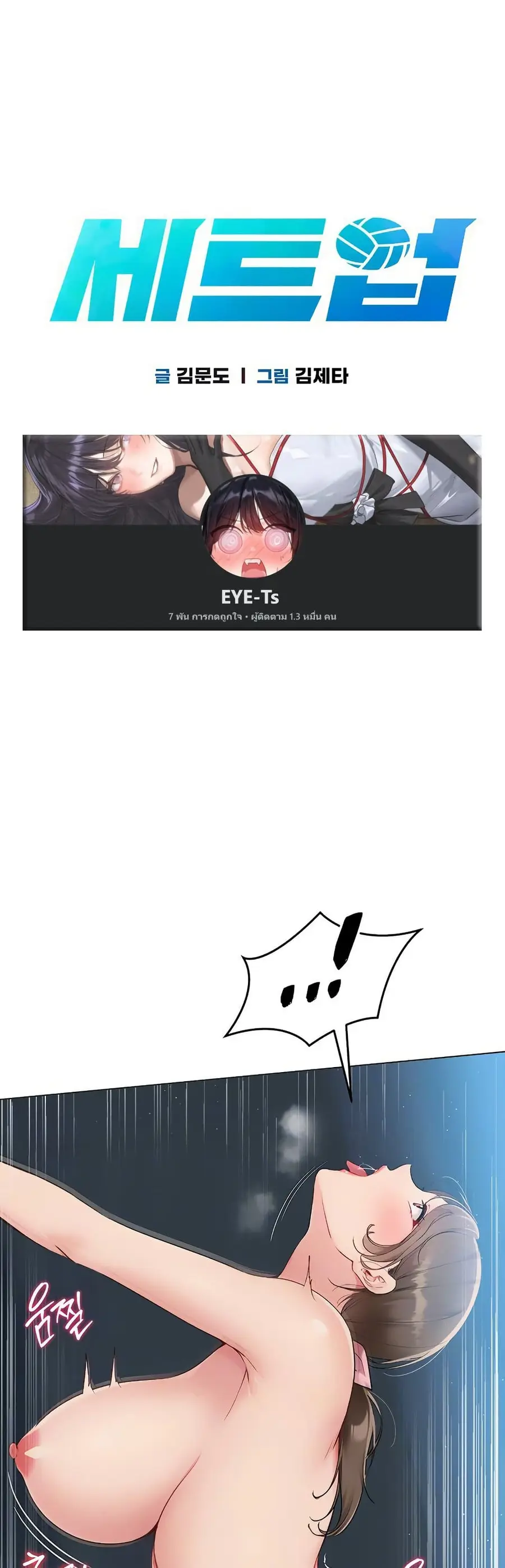 Set Up ตอนที่ 43 — page 2 of 51