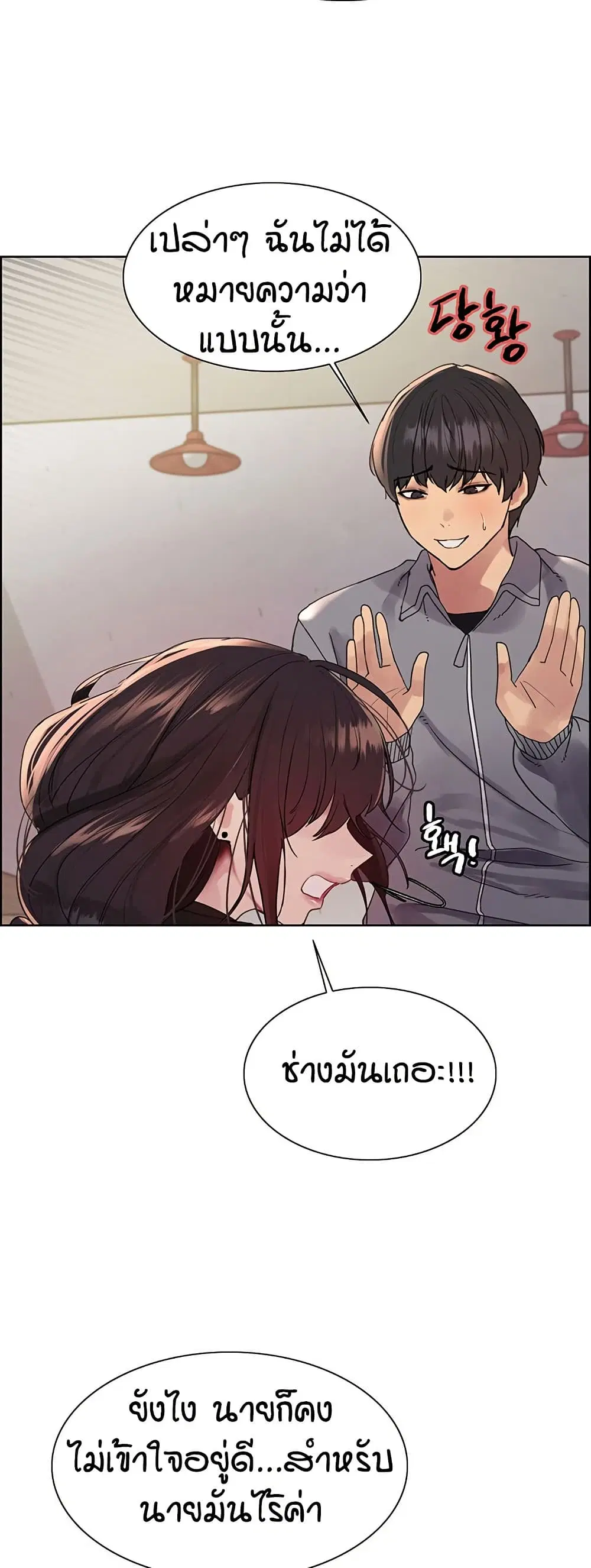 Sex-Stop Watch ตอนที่ 121 — page 17 of 52