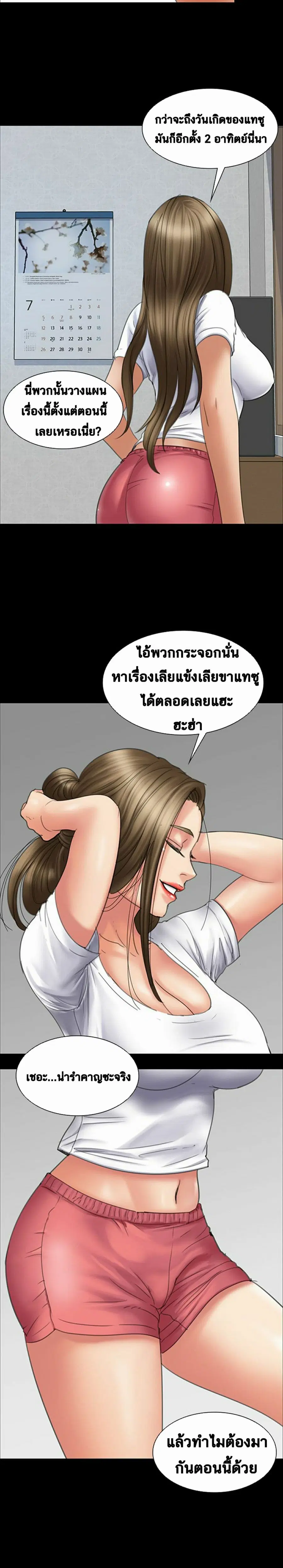 Queen Bee ตอนที่ 16 — page 9 of 27