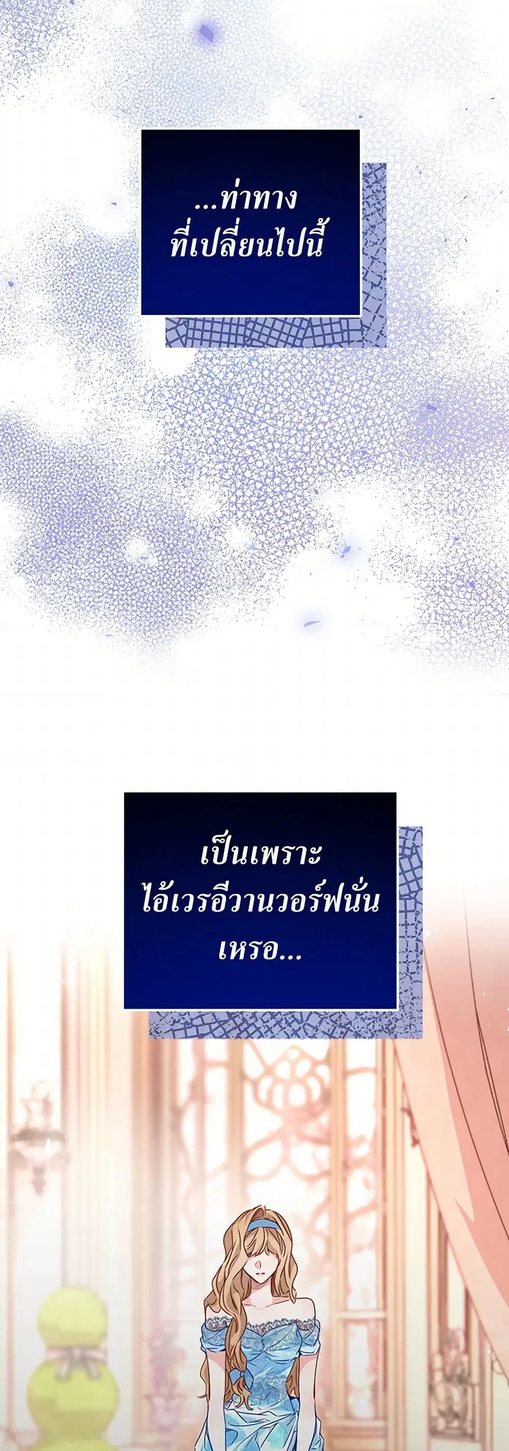 Stealing the Lady’s Heart ตอนที่ 60 — page 20 of 36