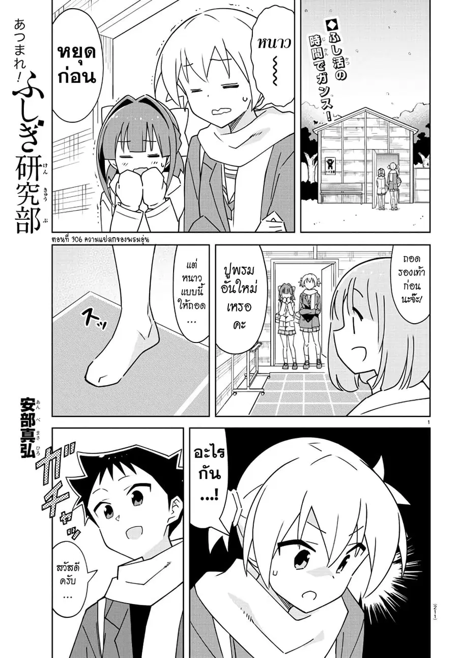 Atsumare! Fushigi Kenkyubu ตอนที่ 306 — page 1 of 8