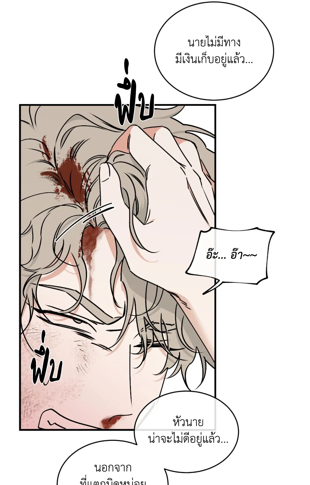 Low Tide in Twilight ตอนที่ 113 — page 66 of 78