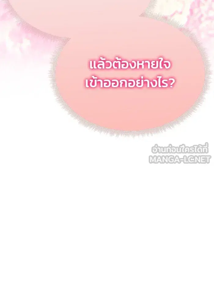 One Husband is Enough – เกมรักจับสามี ตอนที่ 44 — page 45 of 155