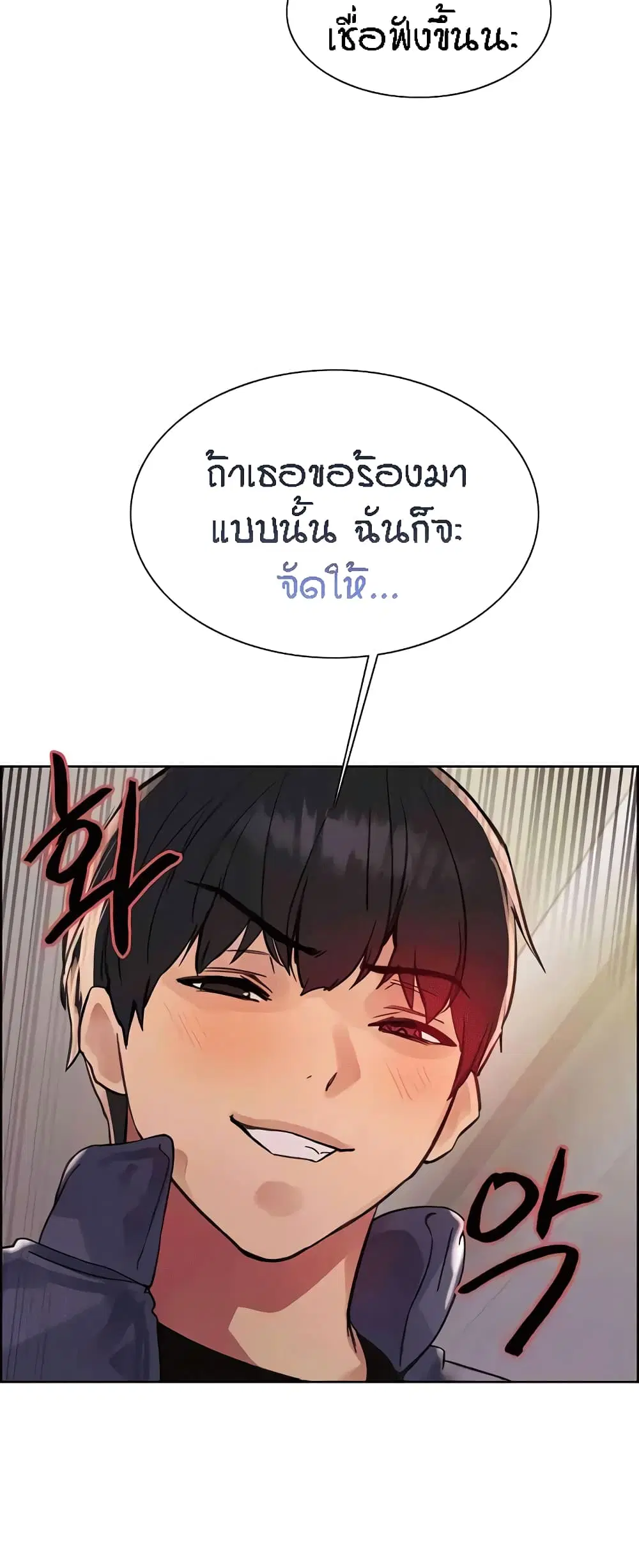 Sex-Stop Watch ตอนที่ 83 — page 15 of 62