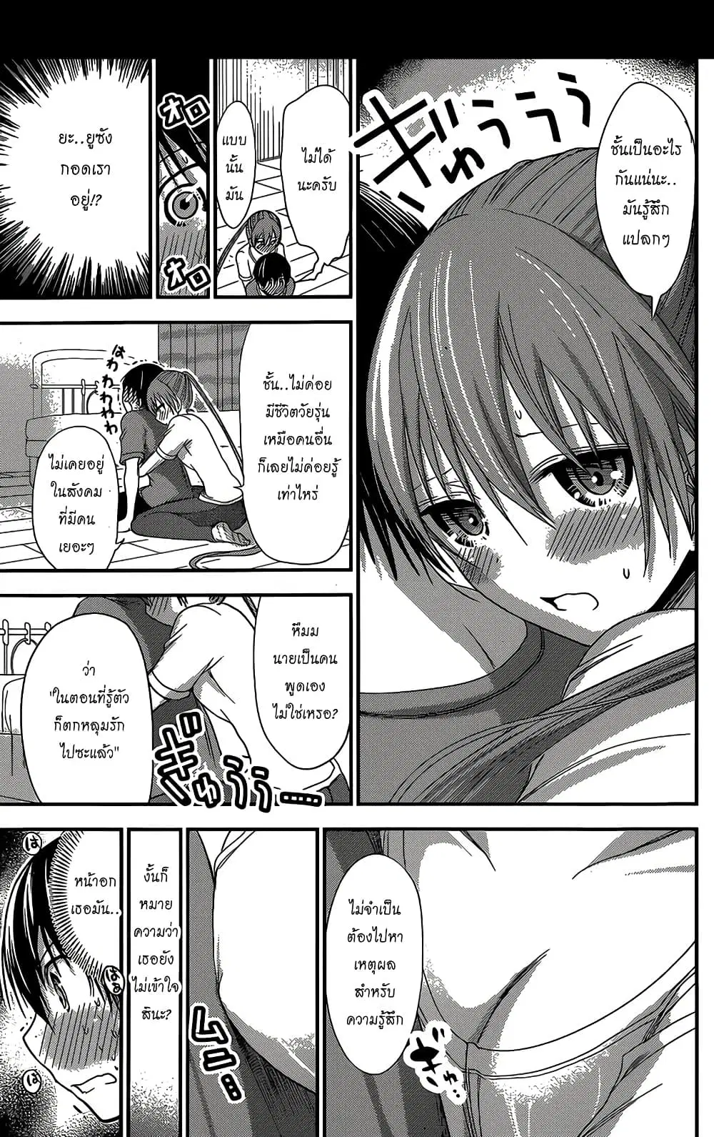 Minamoto-kun Monogatari ตอนที่ 151 — page 7 of 9