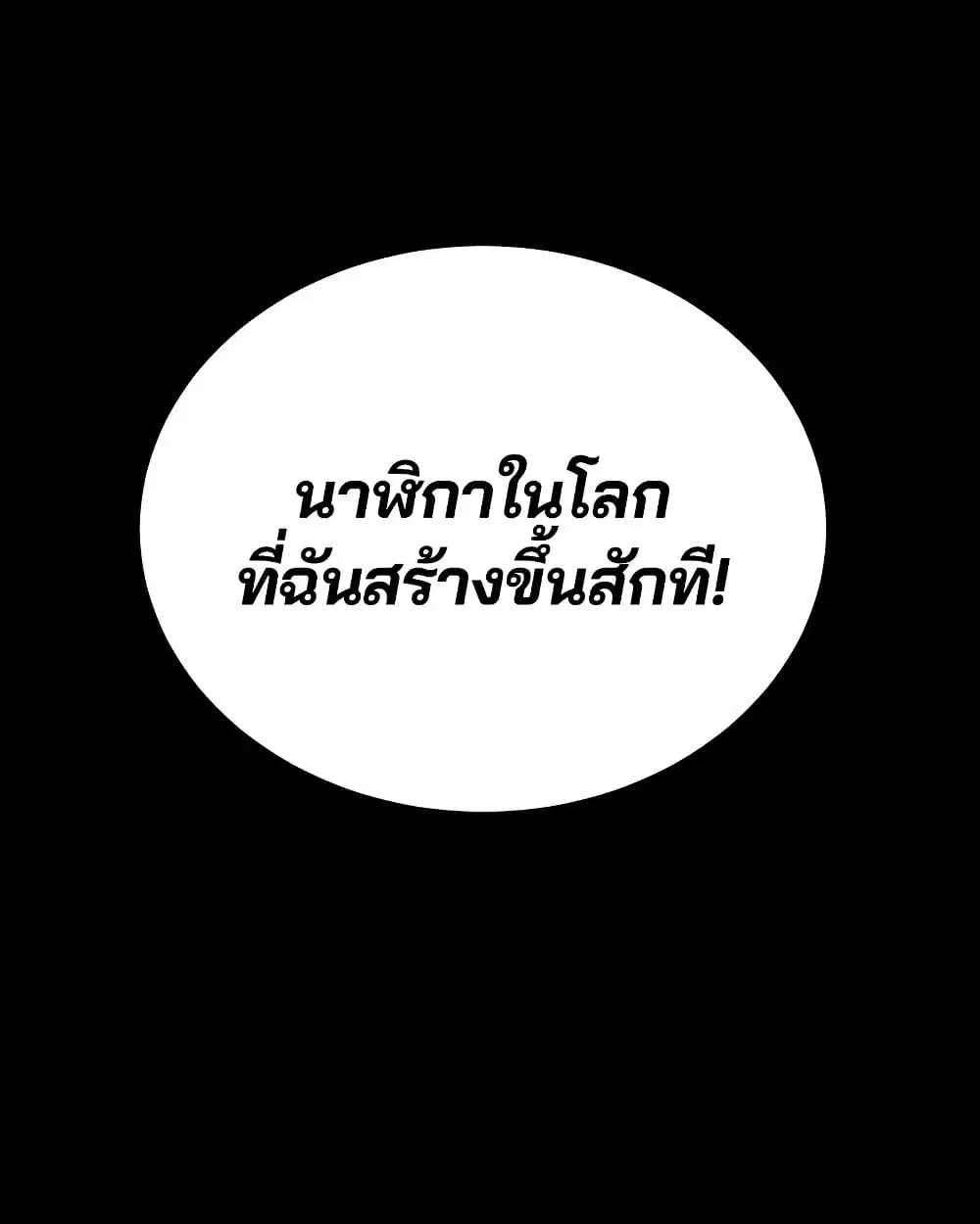 The Player ตอนที่ 5 — page 45 of 126