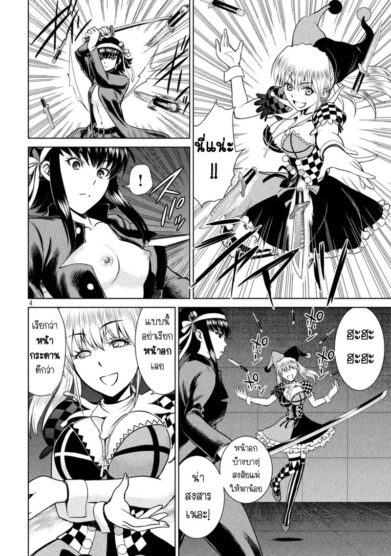 Satanophany ตอนที่ 14 — page 4 of 21
