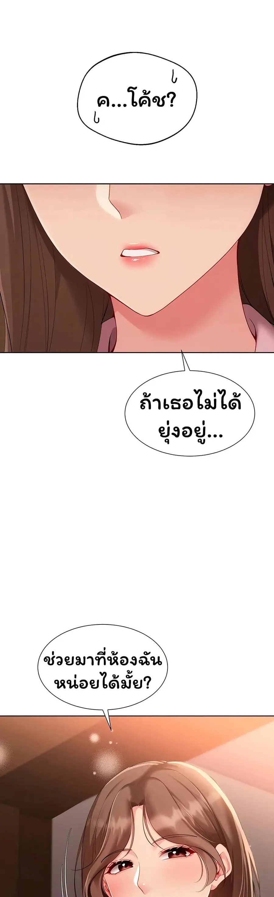 Set Up ตอนที่ 102 — page 4 of 51