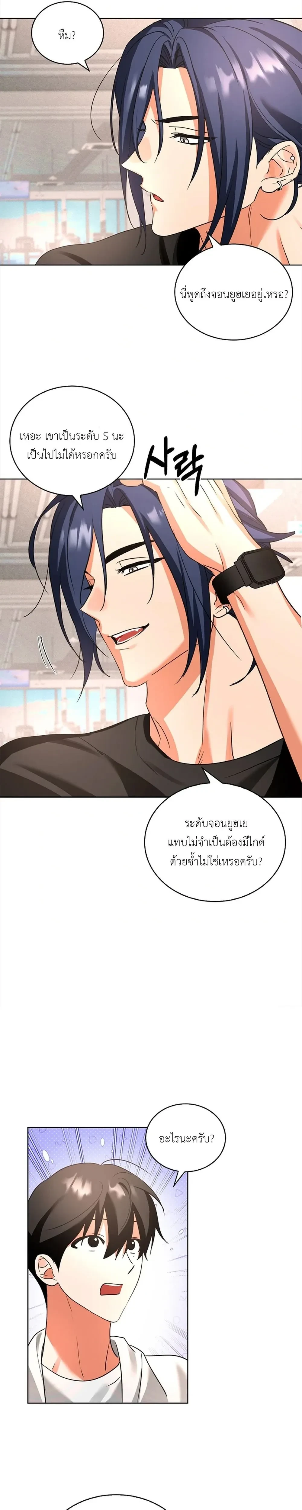 Overwork Is Good For You – ทำงานหนักเป็นเรื่องดีต่อร่างกาย ตอนที่ 3 — page 19 of 32