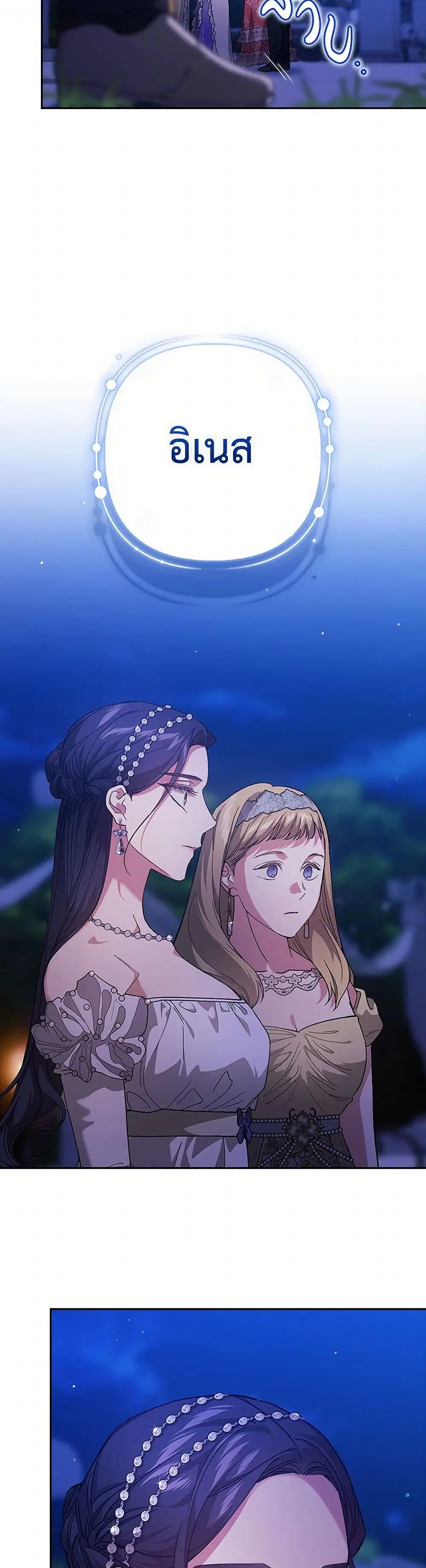 The Broken Ring – This Marriage Will Fail Anyway ตอนที่ 84 — page 16 of 44