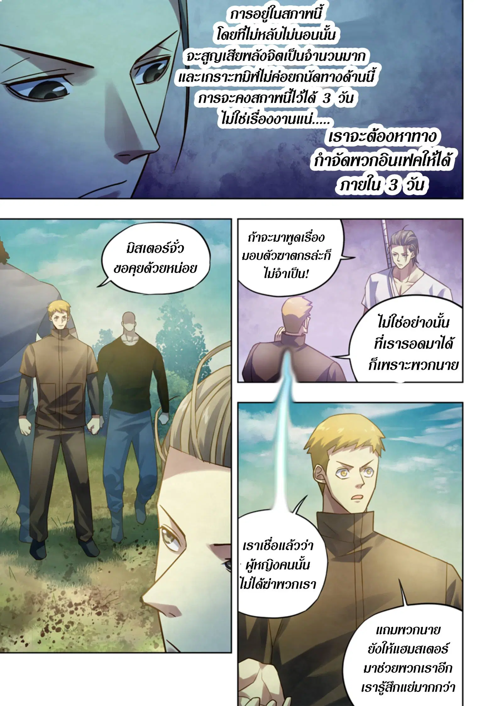 The Last Human ตอนที่ 390 — page 3 of 14