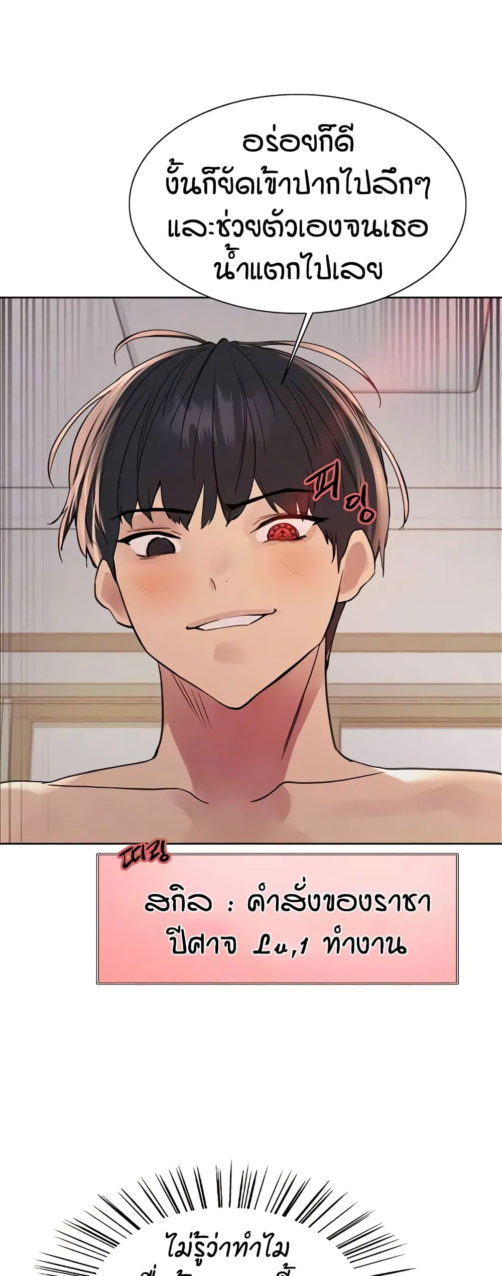 Sex-Stop Watch ตอนที่ 113 — page 8 of 52