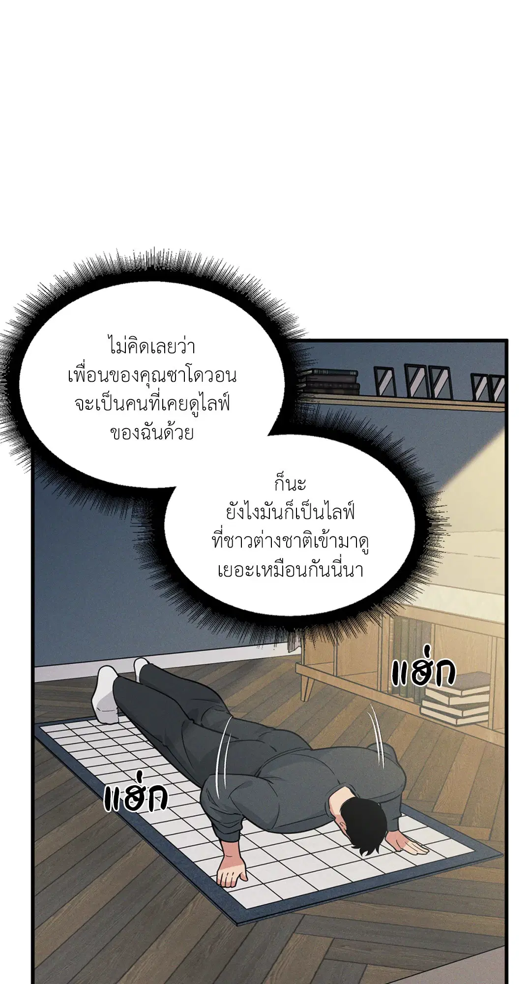 Full Volume ตอนที่ 76.5 — page 3 of 42