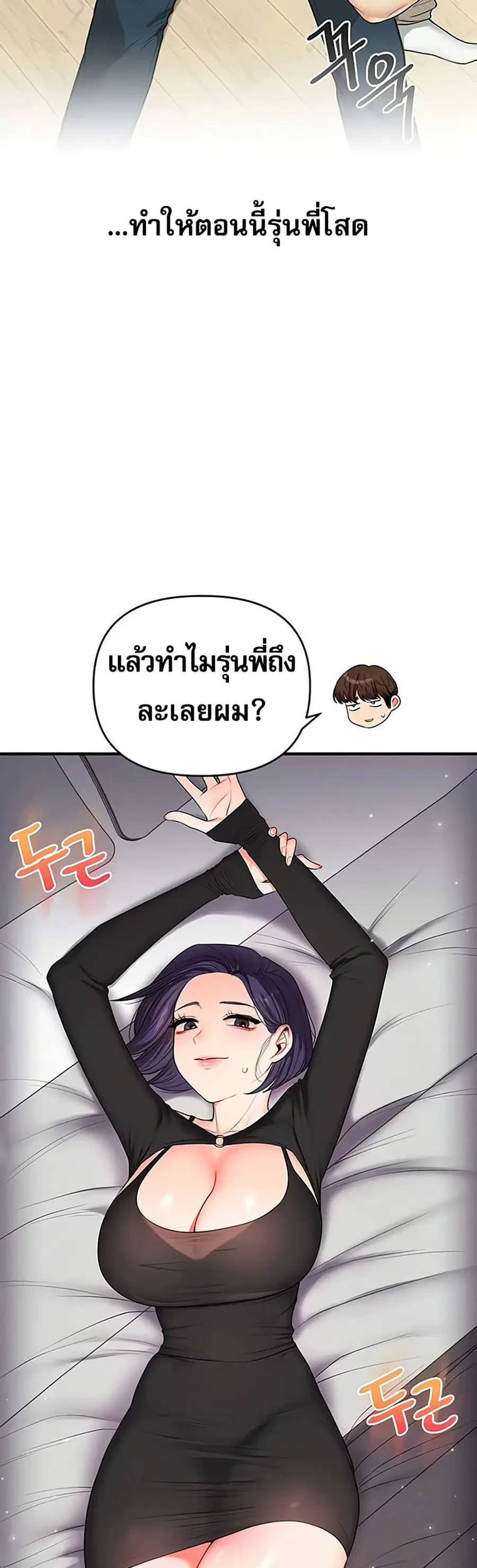 Relationship Reversal ตอนที่ 82 — page 30 of 51
