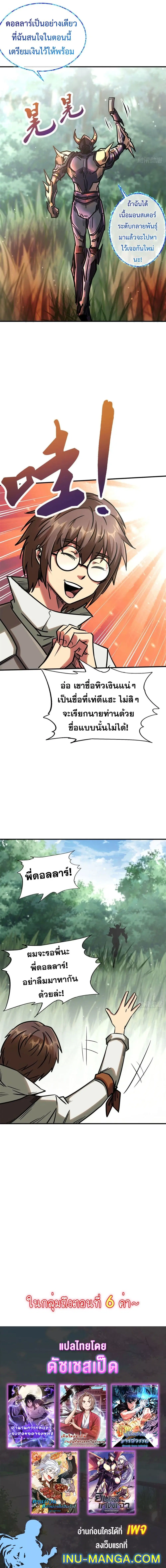 Super God Gene ตอนที่ 3 — page 9 of 9