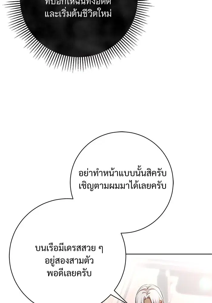 To My Husband’s Mistress ตอนที่ 9 — page 26 of 110