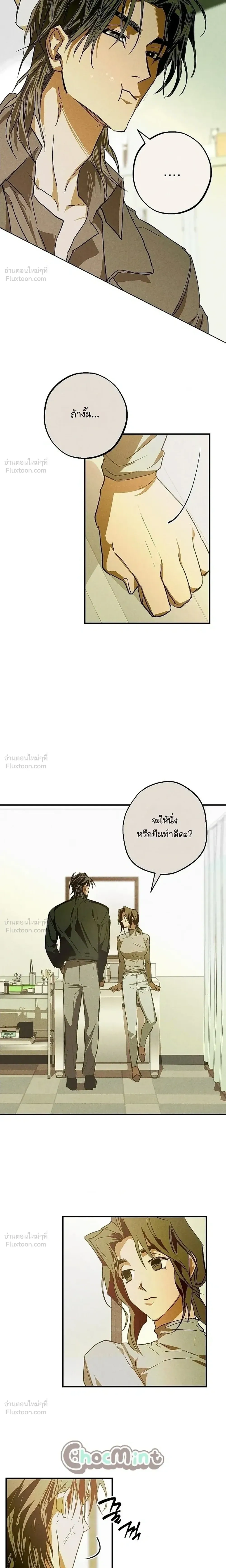 The School Nurse – คุณครูห้องพยาบาล ตอนที่ 3 — page 9 of 18