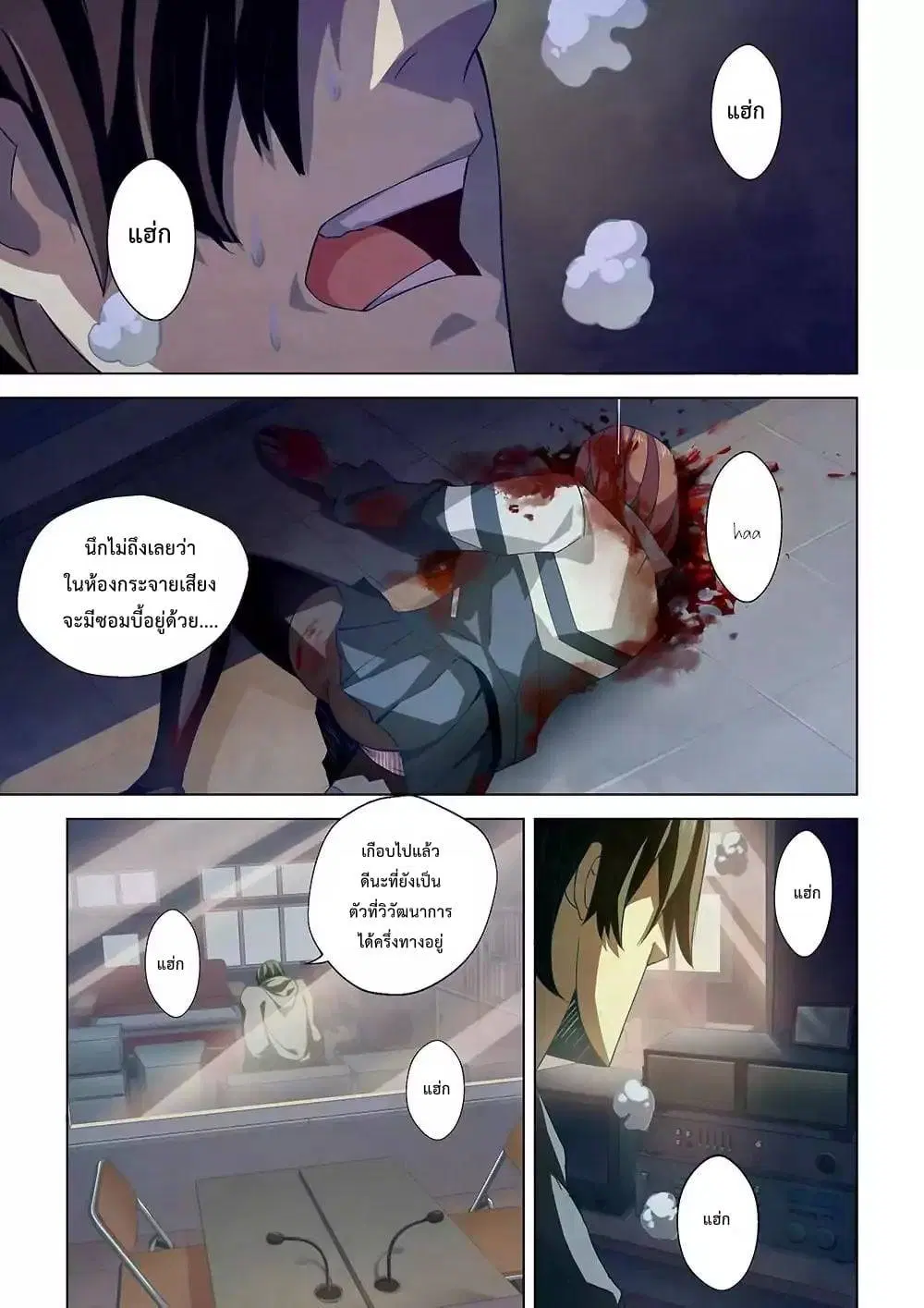 The Last Human ตอนที่ 8 — page 3 of 13