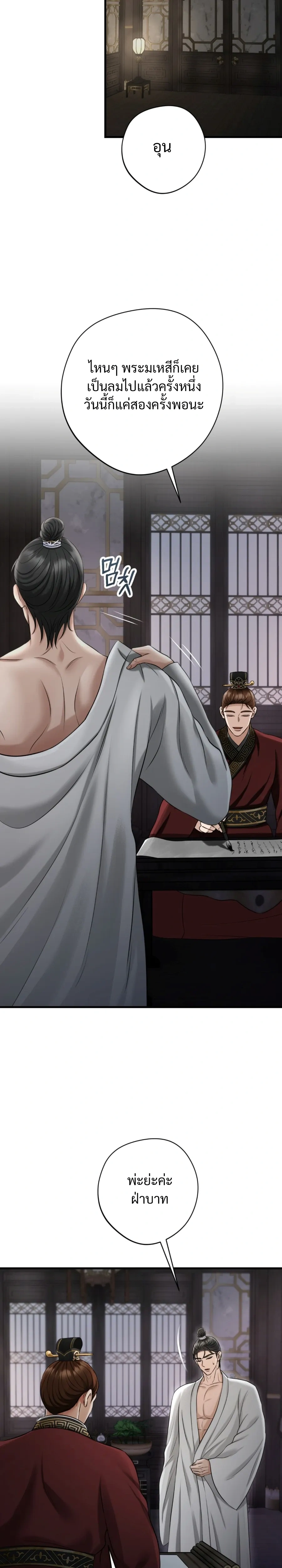 Forbidden Glances – เงาบาป ตอนที่ 3 — page 18 of 36