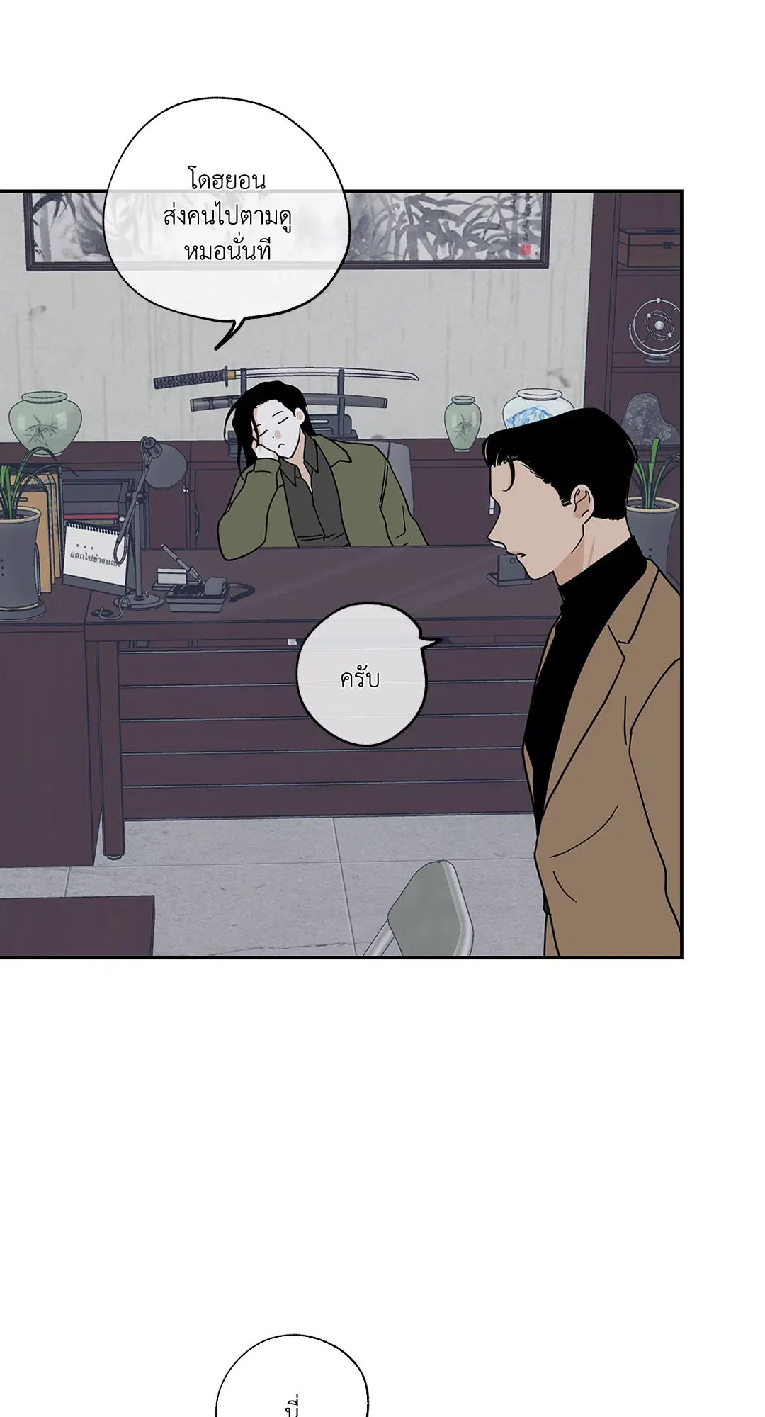 Low Tide in Twilight ตอนที่ 17 — page 52 of 59