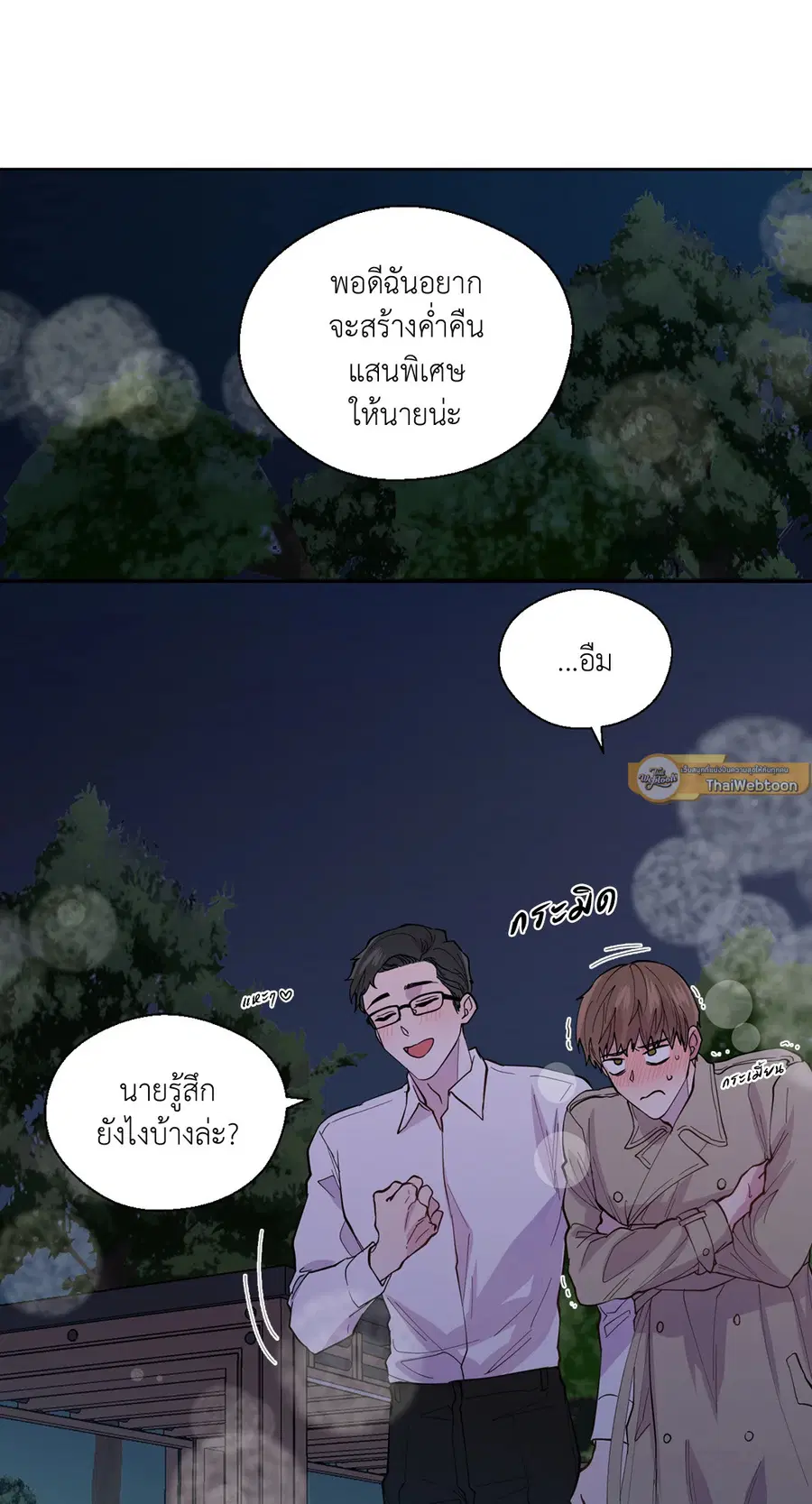 A Man of Virtue ตอนที่ 102.07 — page 16 of 60