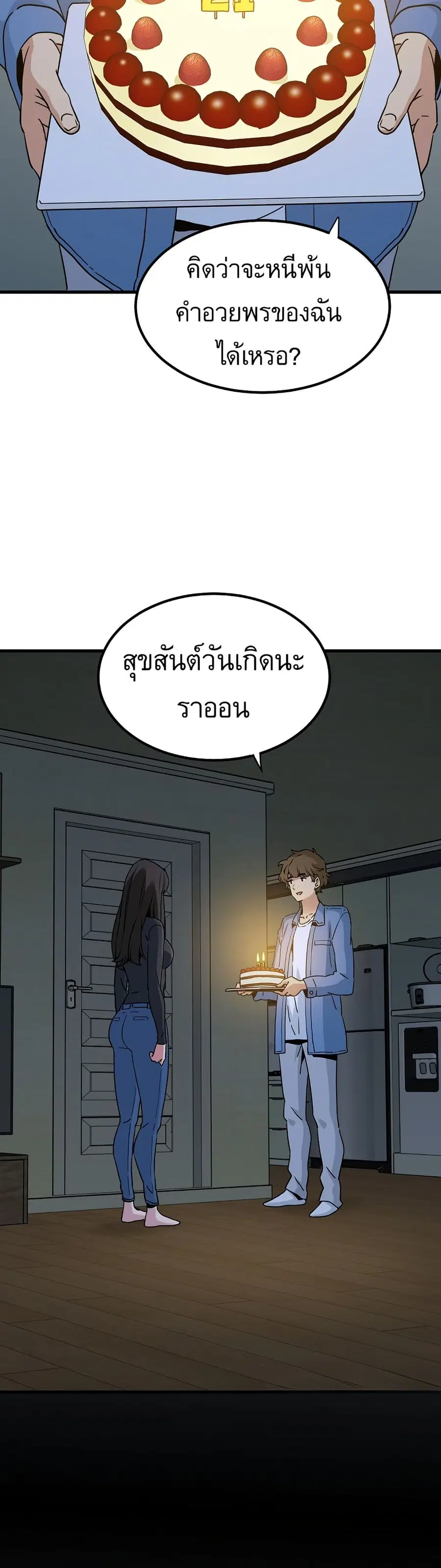 The Turning Point ตอนที่ 33 — page 27 of 50