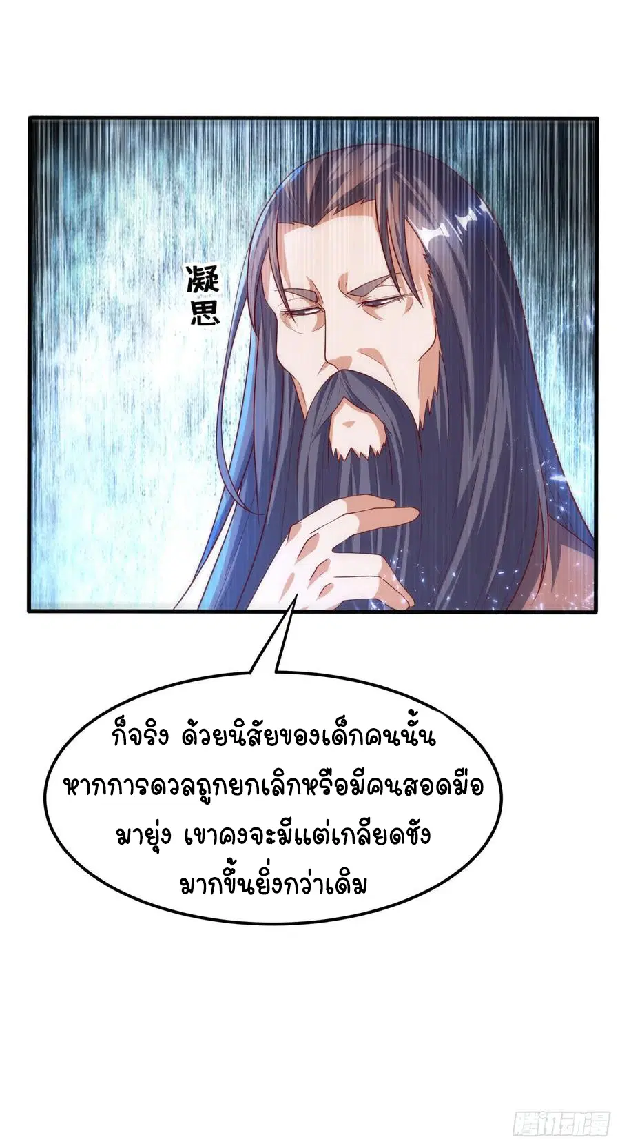 Wu Ni ตอนที่ 91 — page 15 of 43