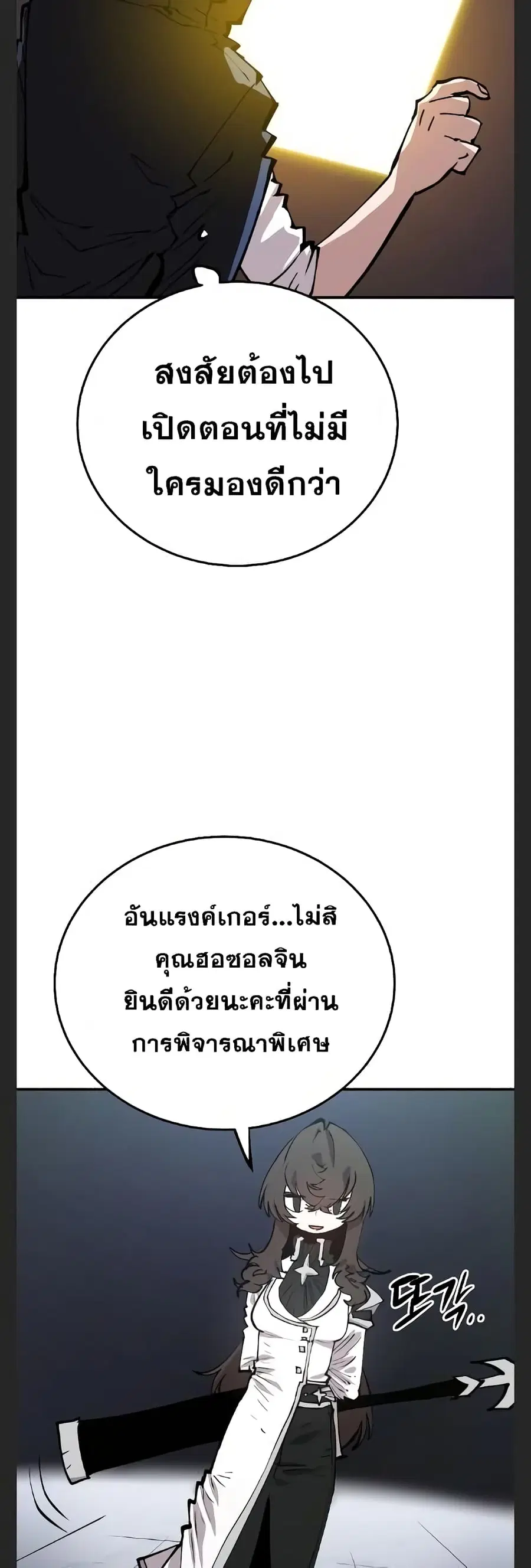 The Player ตอนที่ 110 — page 12 of 60