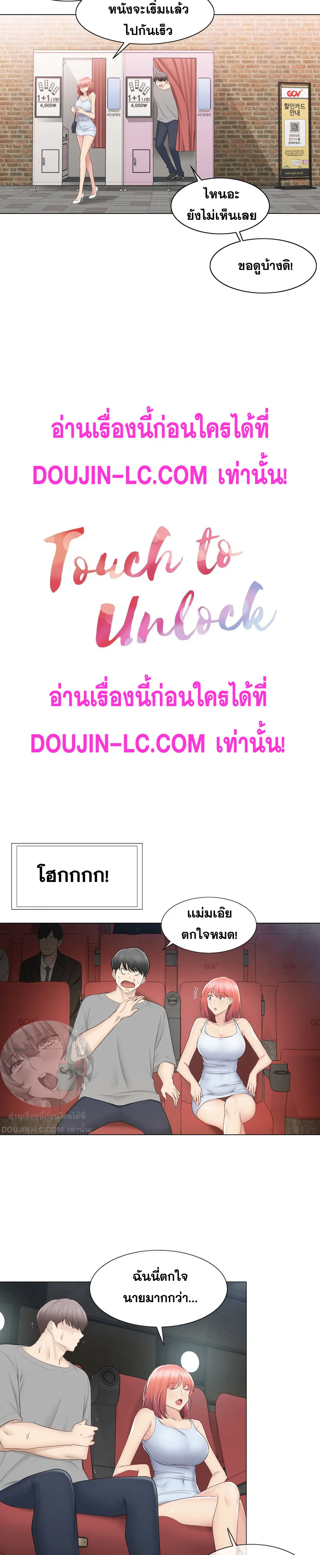 Touch to Unlock ตอนที่ 92 — page 4 of 40