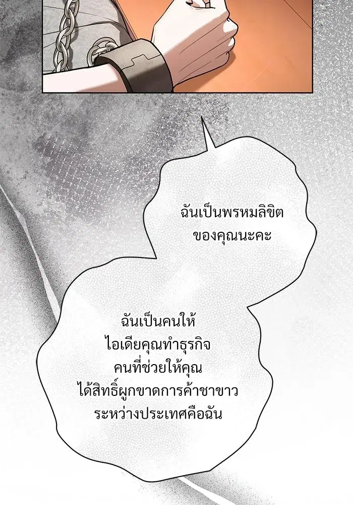 To My Husband’s Mistress ตอนที่ 101 — page 44 of 126