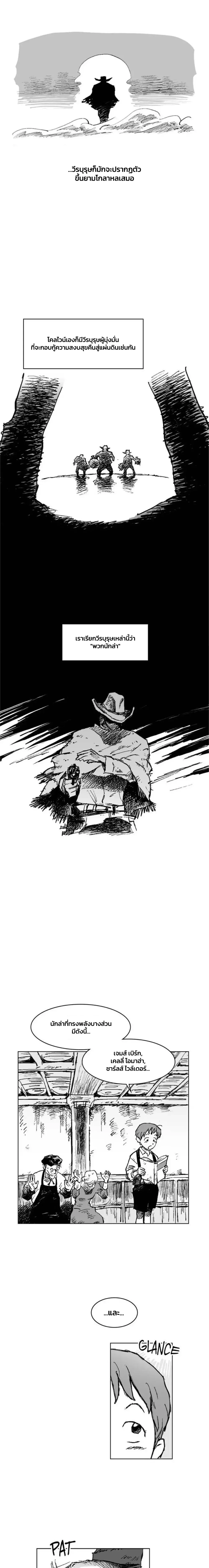 Dead or Alive – เป็นหรือตาย ตอนที่ 1 — page 2 of 11