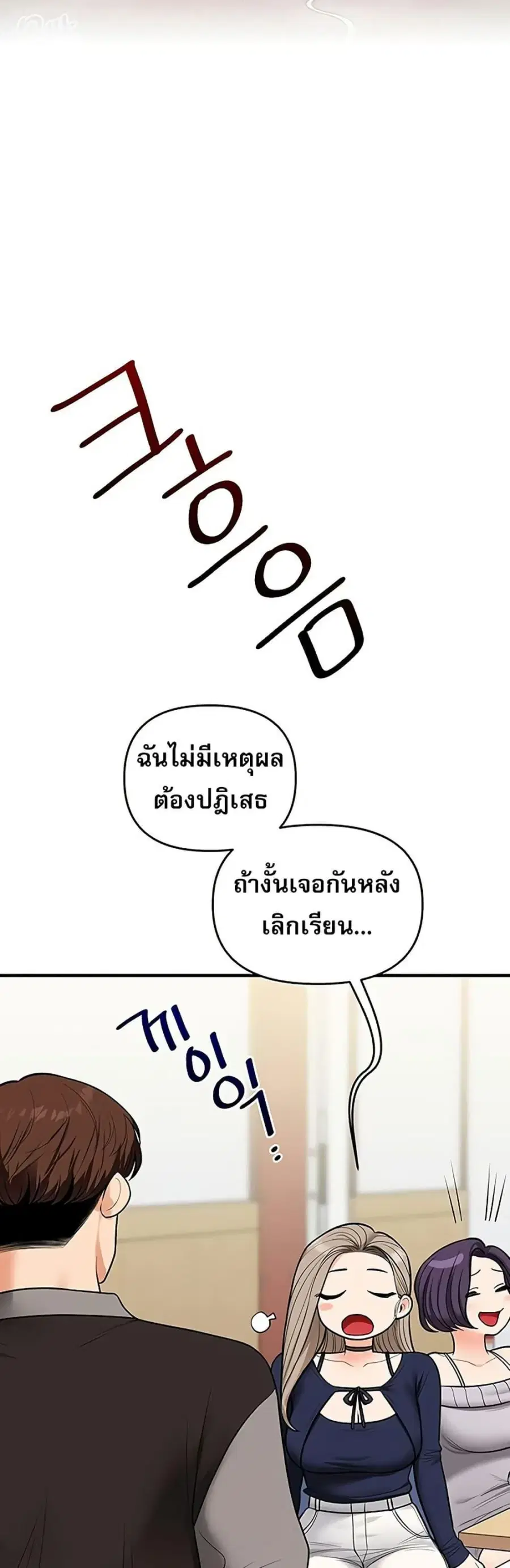 Relationship Reversal ตอนที่ 107 — page 44 of 50